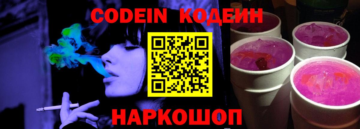Codein Purple Drank  Вход с VPN  Михайловка 