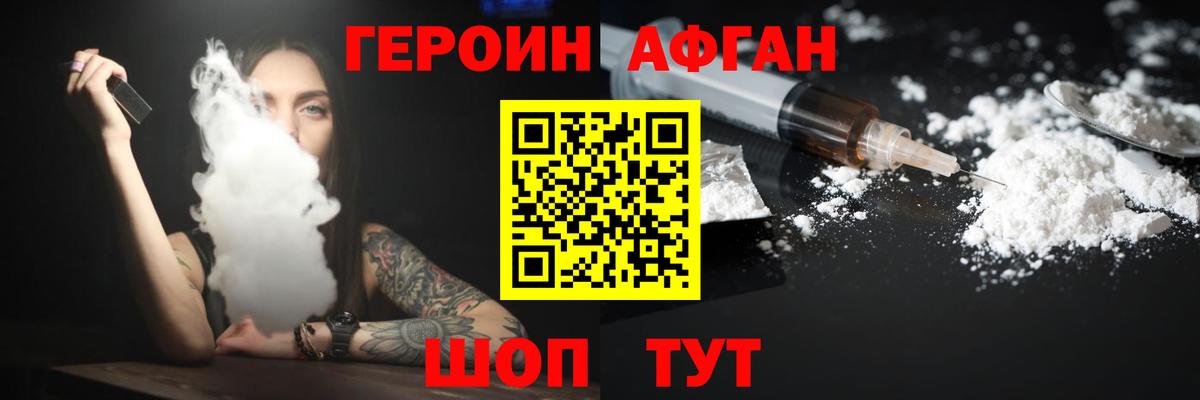 ГЕРОИН Афган Михайловка