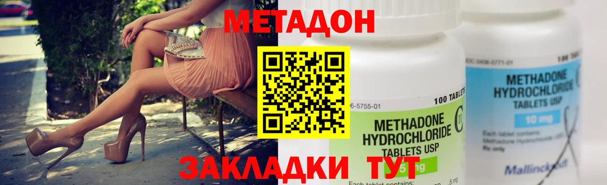 Метадон methadone  Метадон methadone  Михайловка  Вход с VPN 